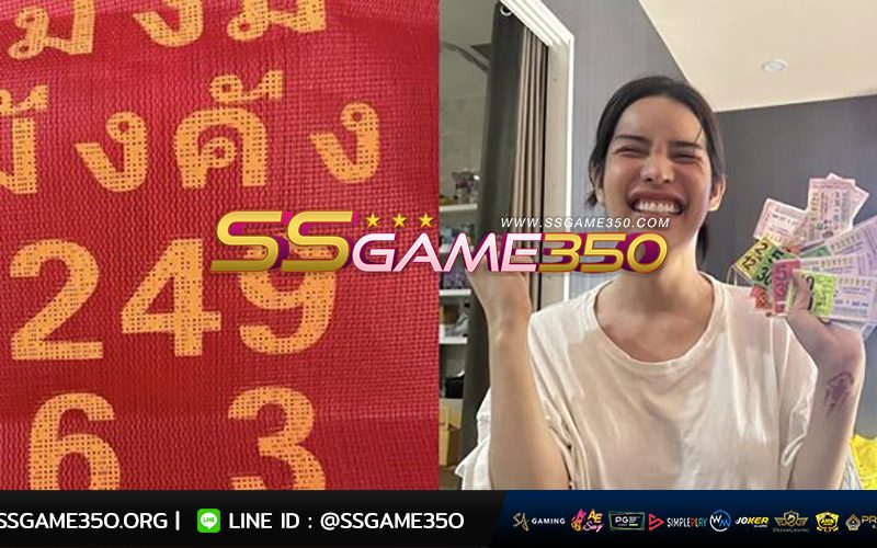 ซื้อหวยออนไลน์ SSGAME350